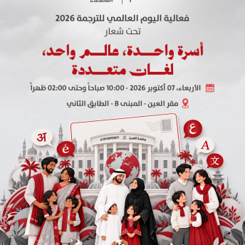 اليوم العالمي للترجمة 2026