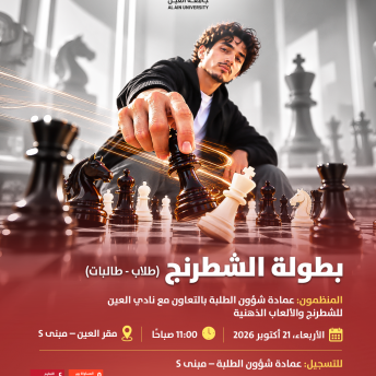 بطولة الشطرنج