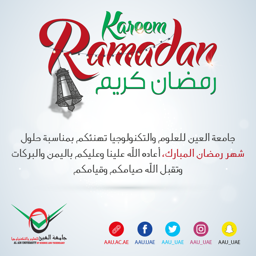 رمضان، رمضان كريم، جامعة العين، العين ، أبوظبي